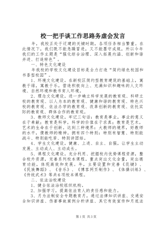 校一把手谈工作思路务虚会发言