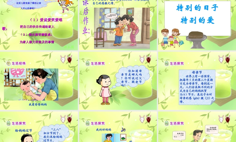 人教版小学一年级下册品德与生活3我为家人添欢乐课件