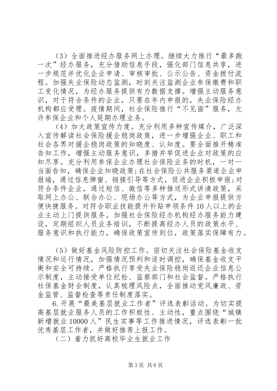 实施稳定就业行动计划工作方案_第3页