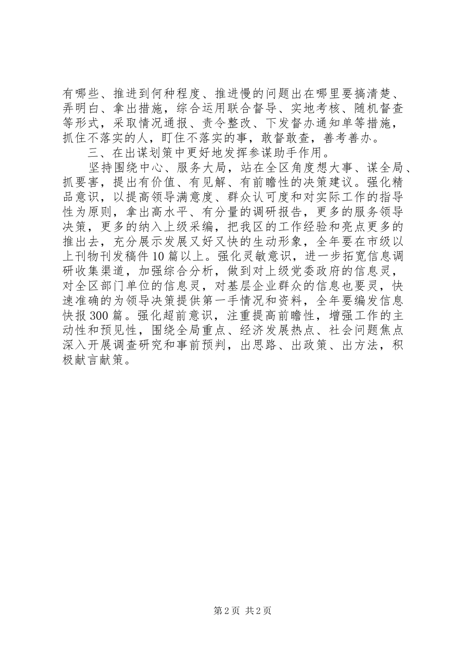 管委办公室个人工作计划_第2页