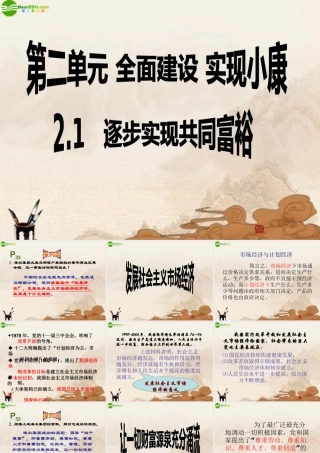 九年级政治(逐步实现共同富裕)课件 粤教版 课件