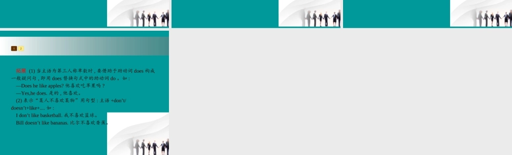 七年级英语上册 Unit 6 Do you like bananas(第1课时)课件 (新版)人教新目标版 课件