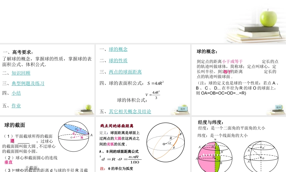 四川省邛崃一中高二数学 球及球面距离 课件