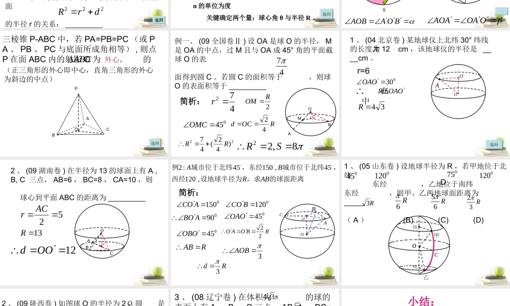 四川省邛崃一中高二数学 球及球面距离 课件