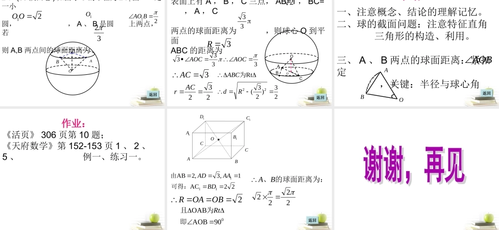 四川省邛崃一中高二数学 球及球面距离 课件