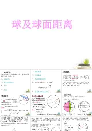 四川省邛崃一中高二数学 球及球面距离 课件