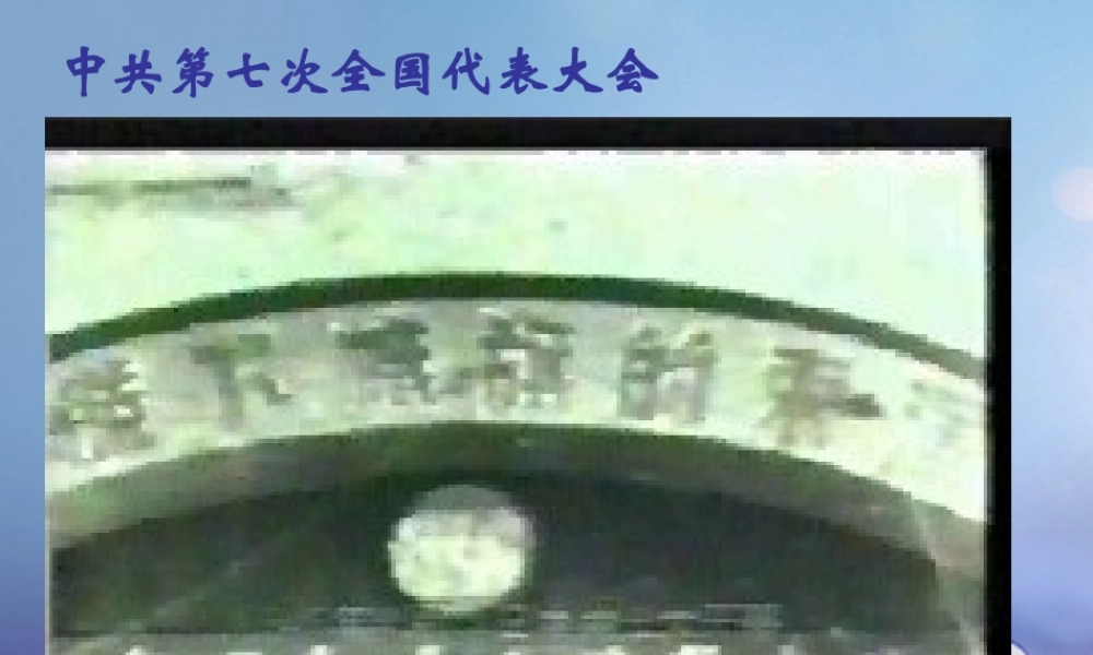 八年级历史上册 4.日战争的胜利图片素材 北师大版 素材