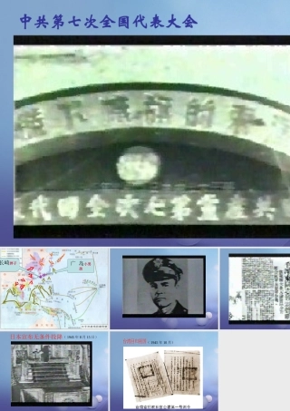 八年级历史上册 4.日战争的胜利图片素材 北师大版 素材