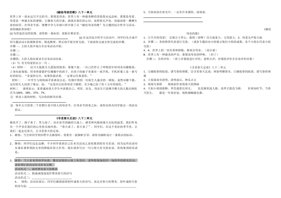 八下综合性学习2014_第1页