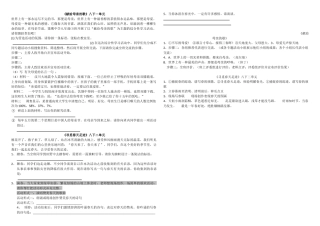 八下综合性学习2014