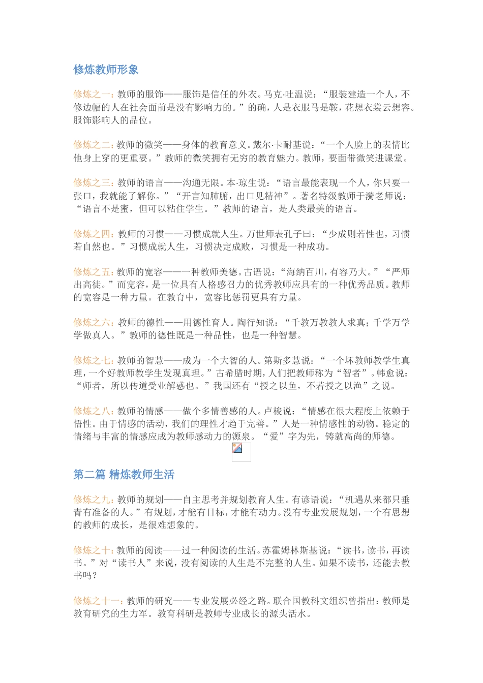 教师的20项修炼_第1页