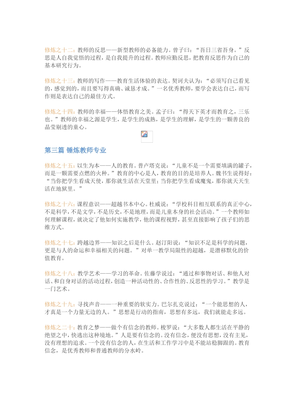 教师的20项修炼_第2页