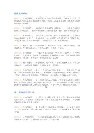 教师的20项修炼