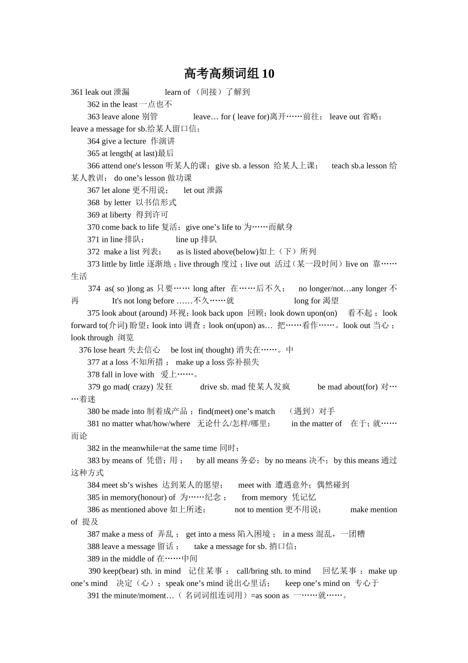 高考高频词组10_第1页