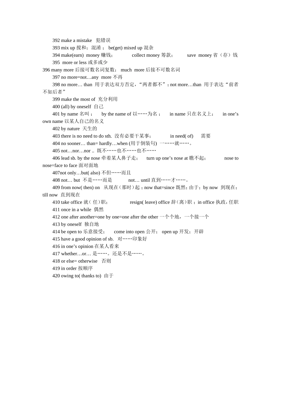 高考高频词组10_第2页