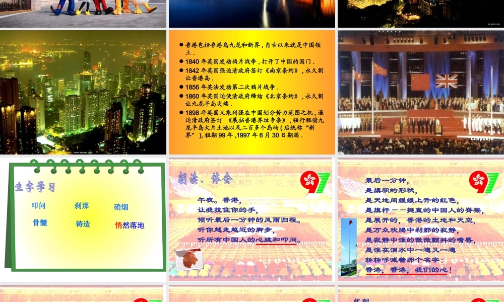 人教版五年级语文上册第七组《24最后一分钟》PPT课件