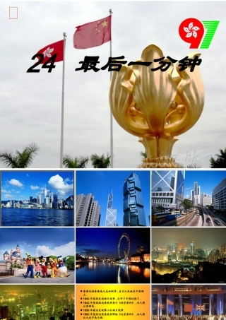 人教版五年级语文上册第七组《24最后一分钟》PPT课件