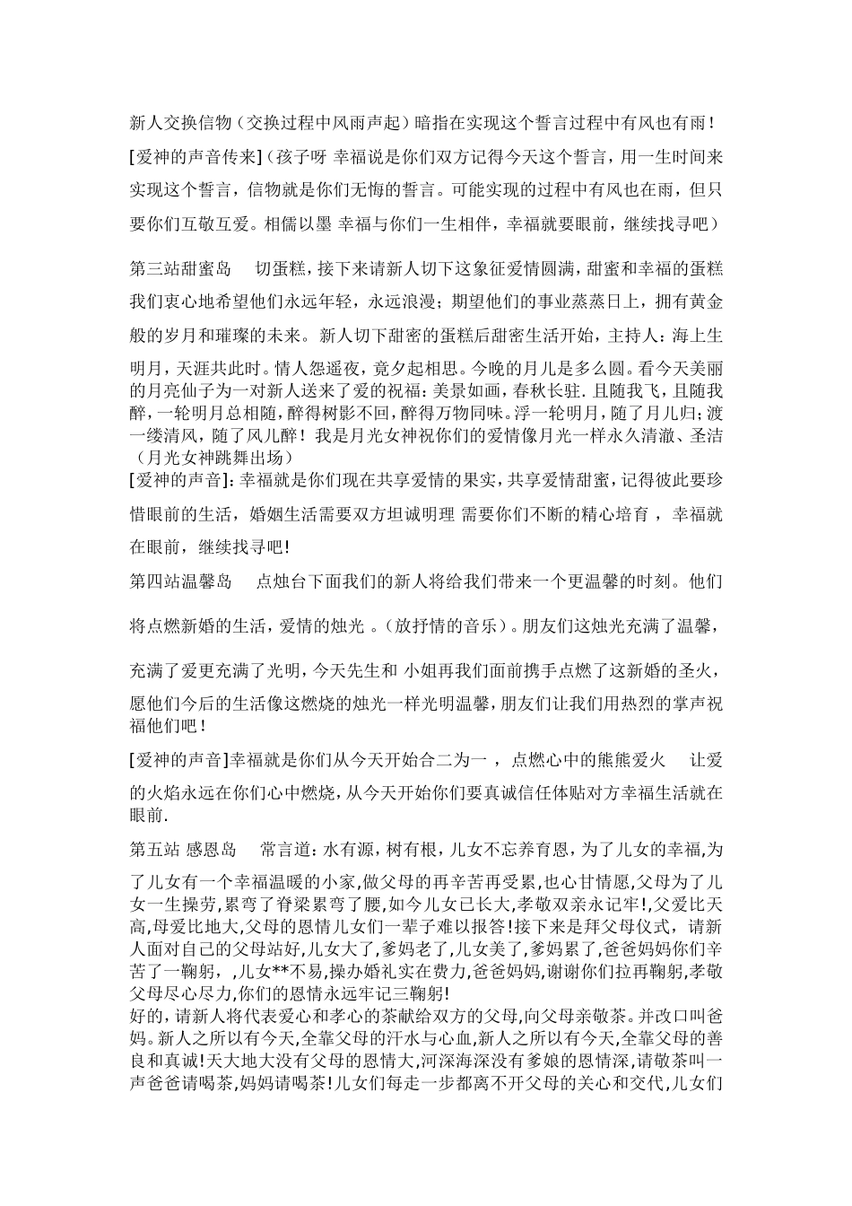 《心中的伊甸园》主题婚礼策划案_第2页