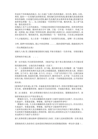 《心中的伊甸园》主题婚礼策划案