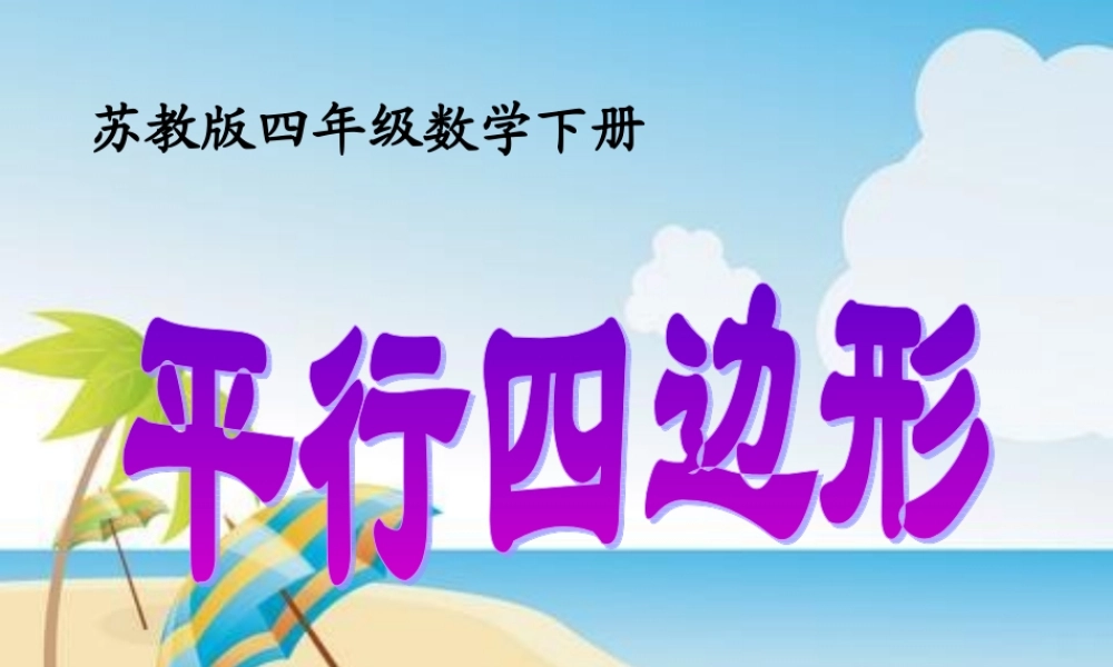 9、平行四边形和梯形练习-(3)