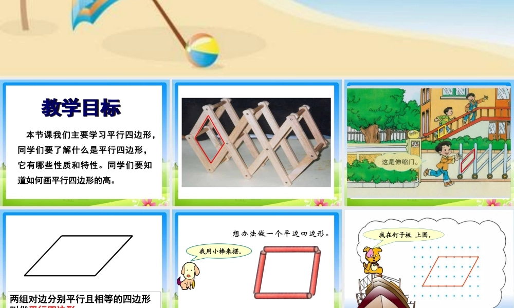 9、平行四边形和梯形练习-(3)