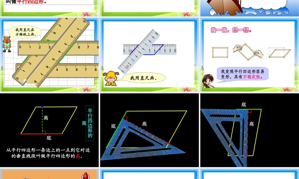 9、平行四边形和梯形练习-(3)