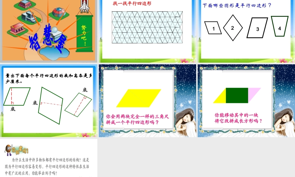 9、平行四边形和梯形练习-(3)