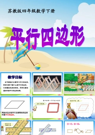 9、平行四边形和梯形练习-(3)
