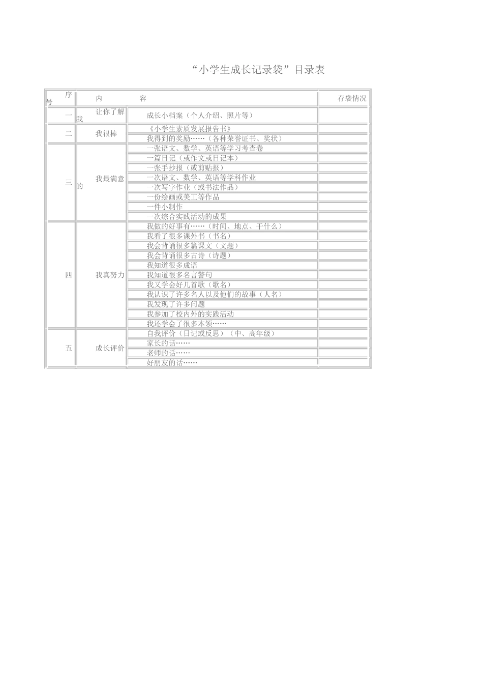 小学生成长记录袋 (2)_第1页