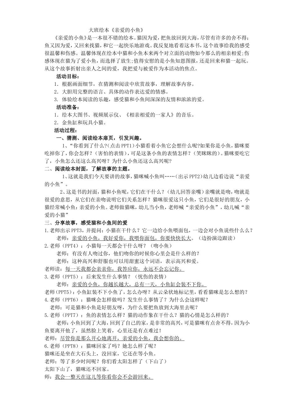 大班绘本《亲爱的小鱼》教案_第1页