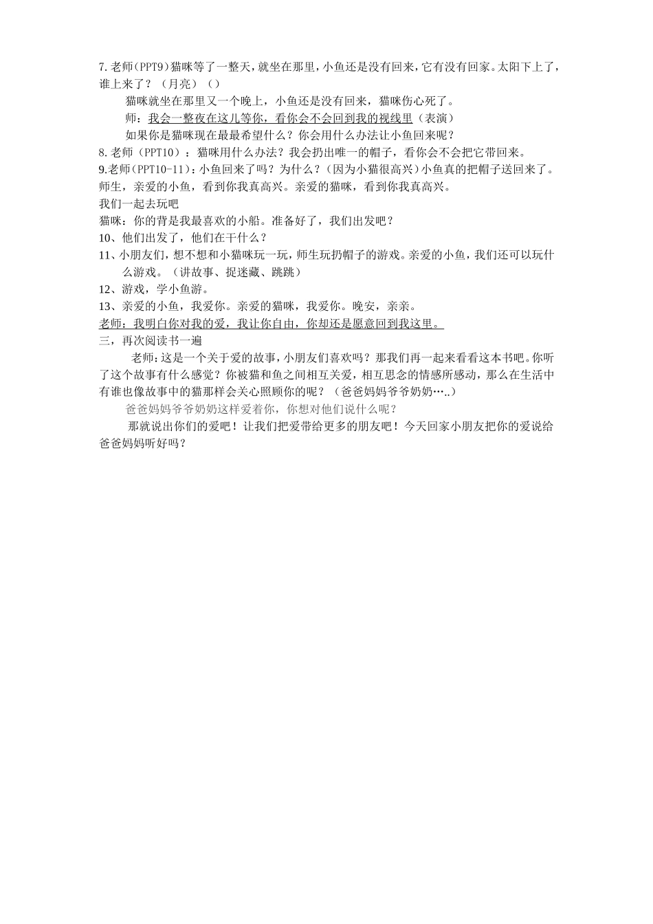 大班绘本《亲爱的小鱼》教案_第2页