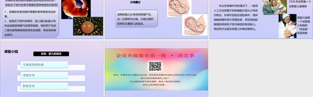 八年级生物上册 第四单元 物种的延续 第三章 人类的生殖和发育 第一节 婴儿的诞生课件(新版)济南版 课件