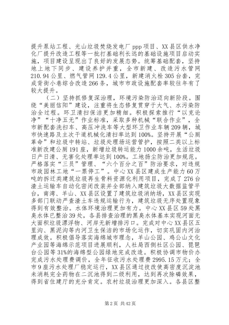 城市管理工作会议发言稿5篇_第2页