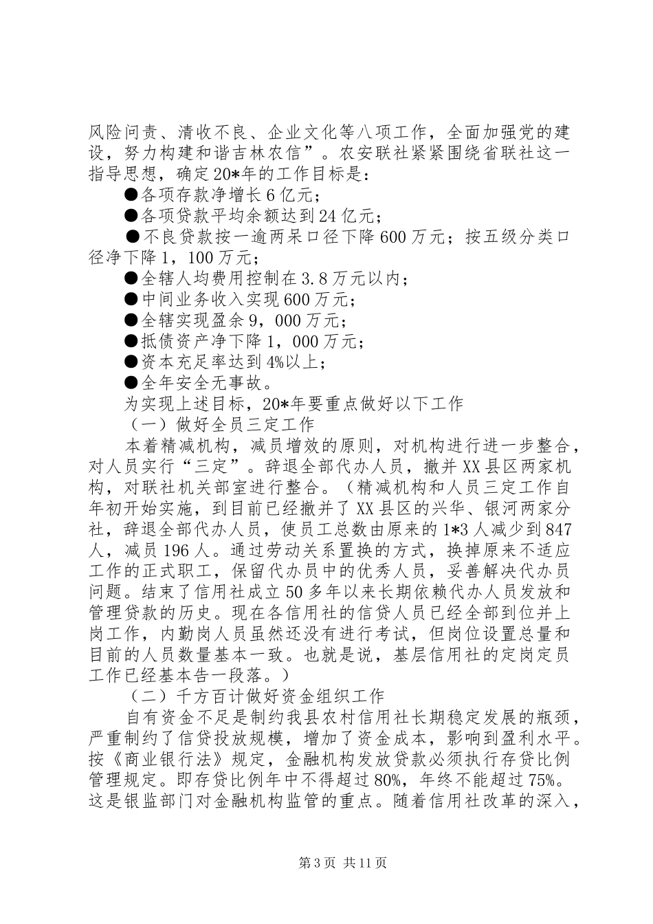 县农村信用社工作会议上的讲话_第3页