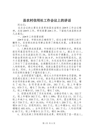 县农村信用社工作会议上的讲话