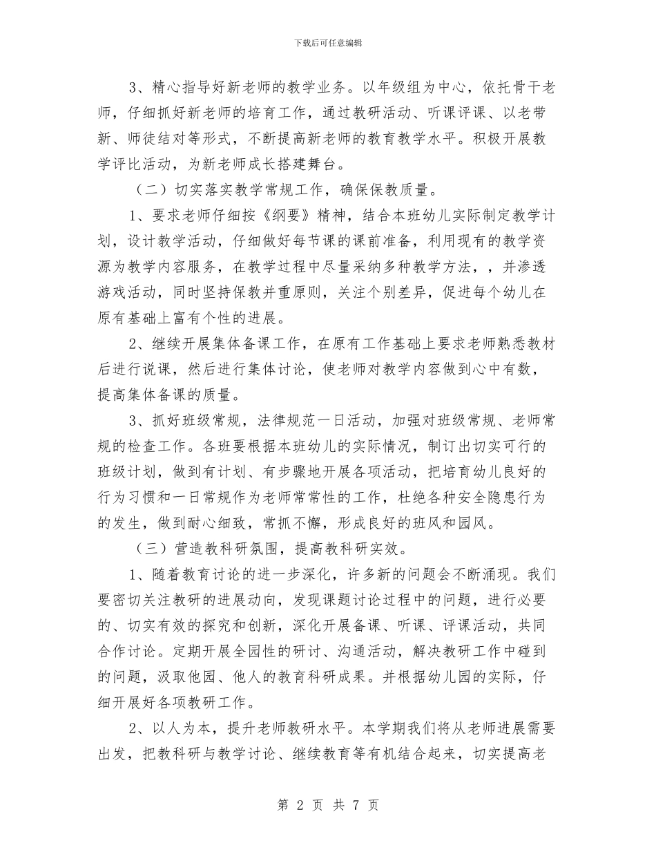 幼儿园教研工作计划2024年与幼儿园教研工作计划2024秋季汇编_第2页