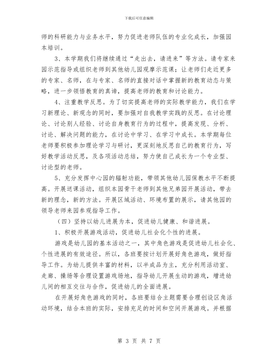 幼儿园教研工作计划2024年与幼儿园教研工作计划2024秋季汇编_第3页
