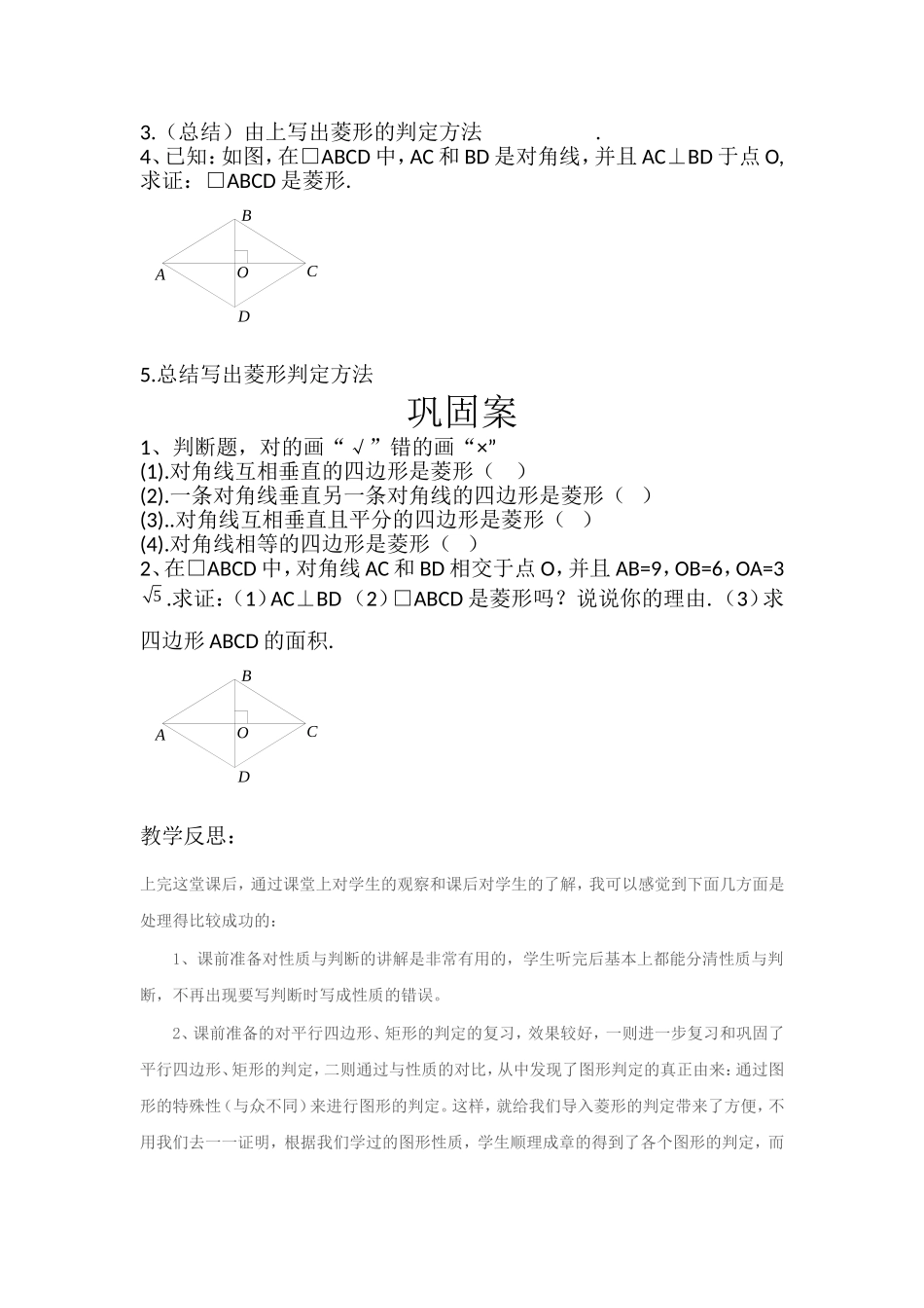 菱形的判断导学案(第八课时)_第2页