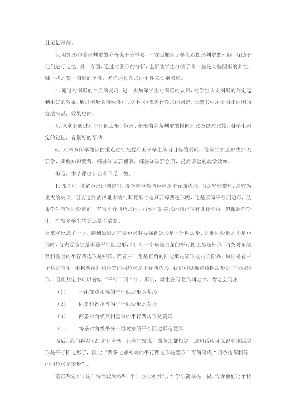 菱形的判断导学案(第八课时)_第3页