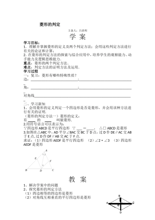 菱形的判断导学案(第八课时)