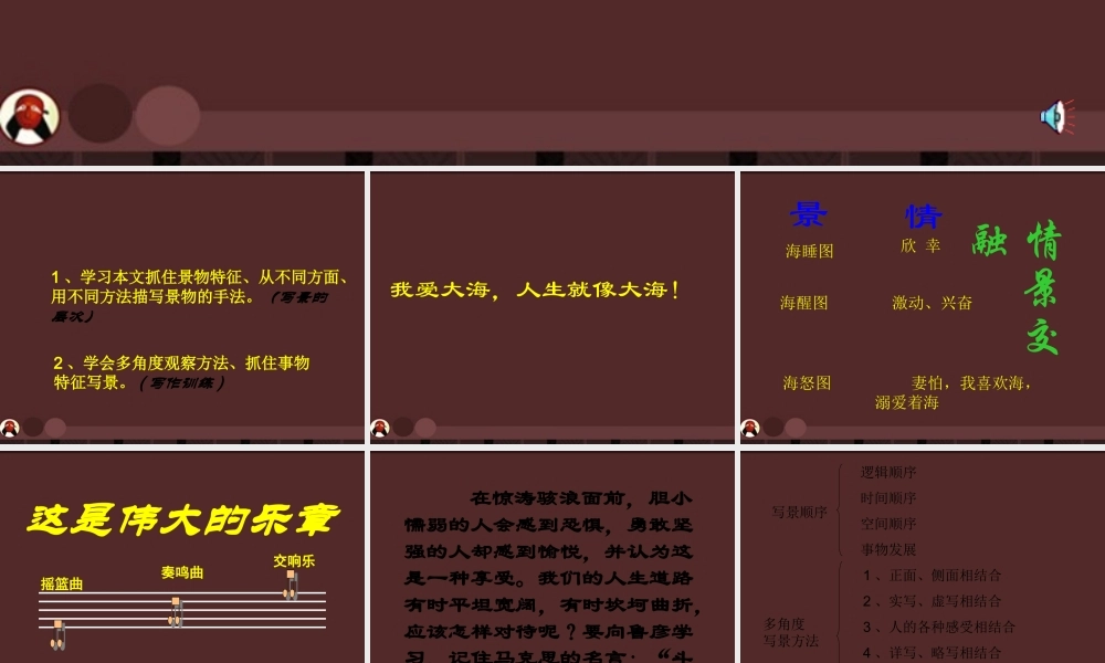 八年级语文上册 第8课(听潮)课件 鄂教版 课件