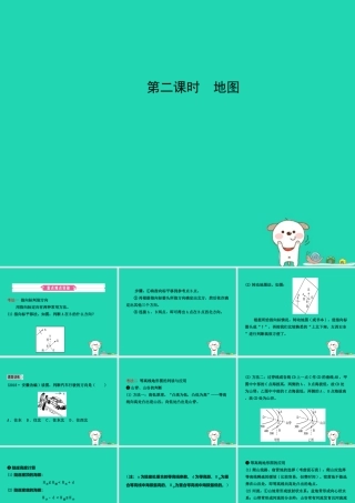 中考地理 六上 第一章 地球和地图(第2课时)复习课件