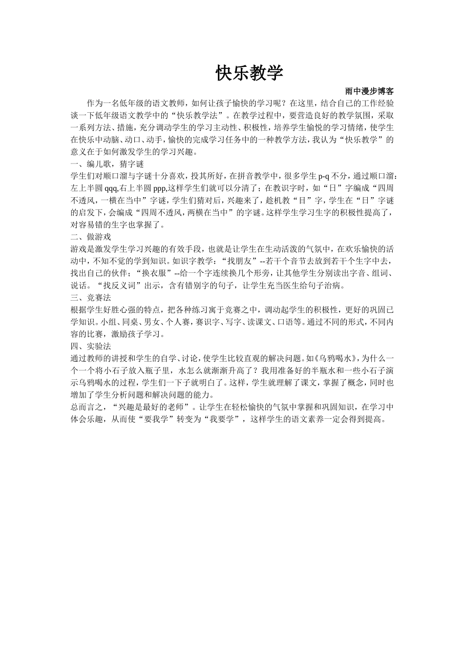 快乐教学 (2)_第1页