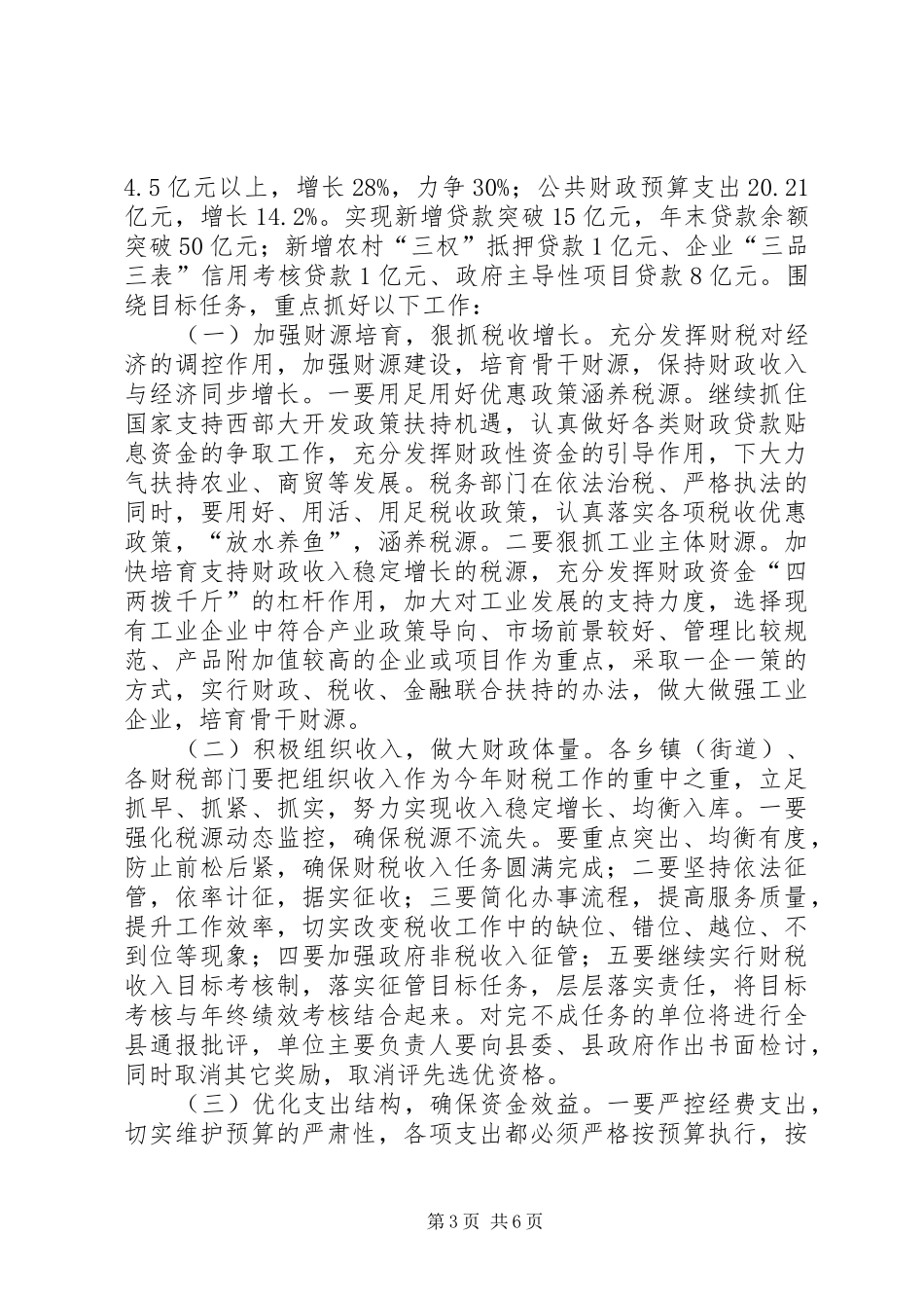 副县长在县财税金融体制改革创新工作会上的讲话_第3页