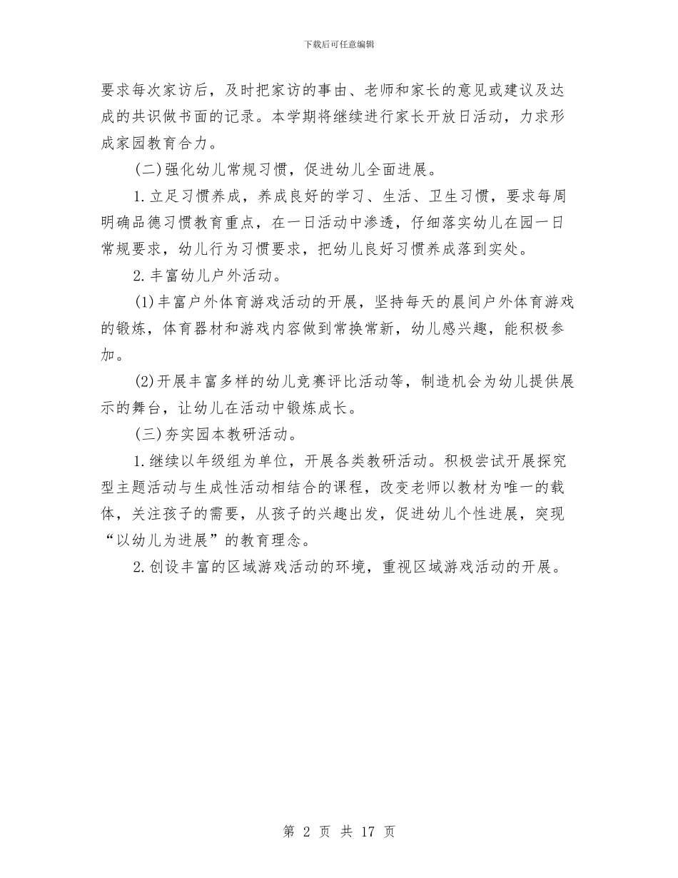 幼儿园教研工作计划2024春季与幼儿园教研工作计划4篇汇编_第2页