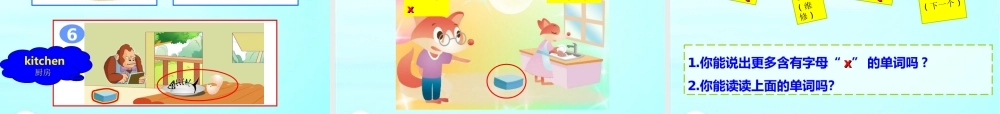 沈国锋四上U6第三课时8稿
