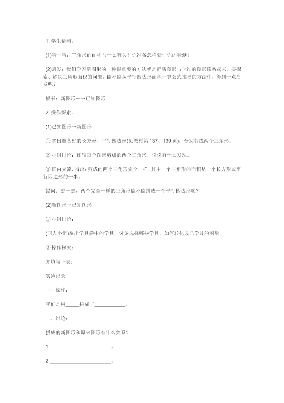 转变学习方式教学案例_第2页