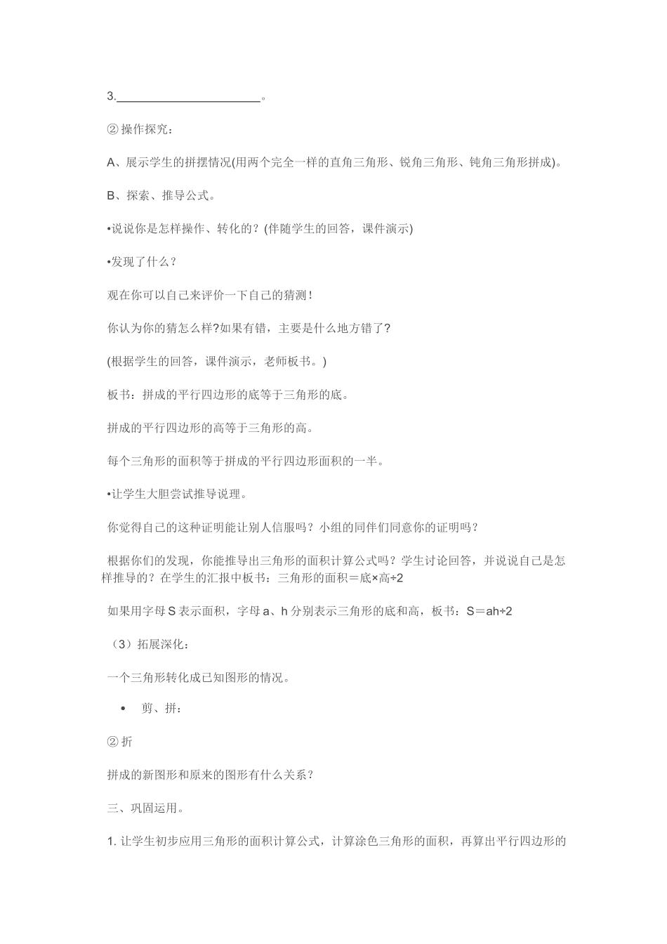 转变学习方式教学案例_第3页