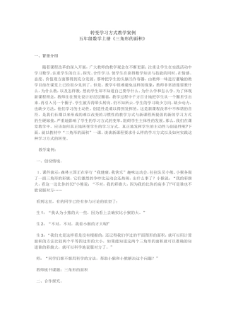 转变学习方式教学案例