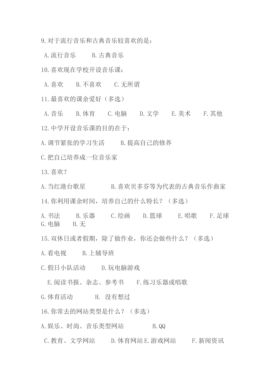 高中音乐调查问卷_第2页